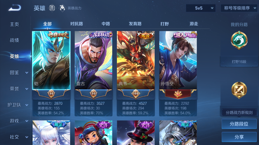 WZQM3477054王者荣耀账号详情图8 WZQM3477054王者荣耀账号详情图8