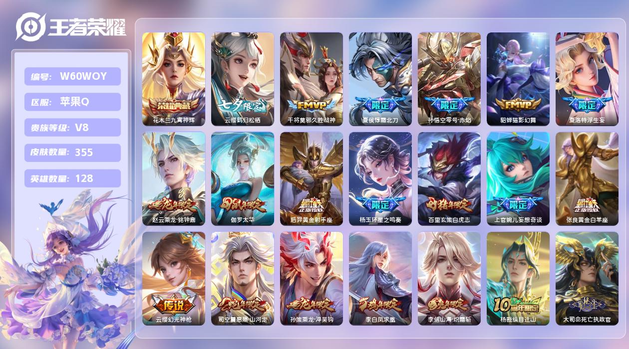 王者荣耀账号苹果QQ【N】苹果手Q115区355皮2典藏41传说0无双13印记1金标2银标20按键5签名4星元 营地ID