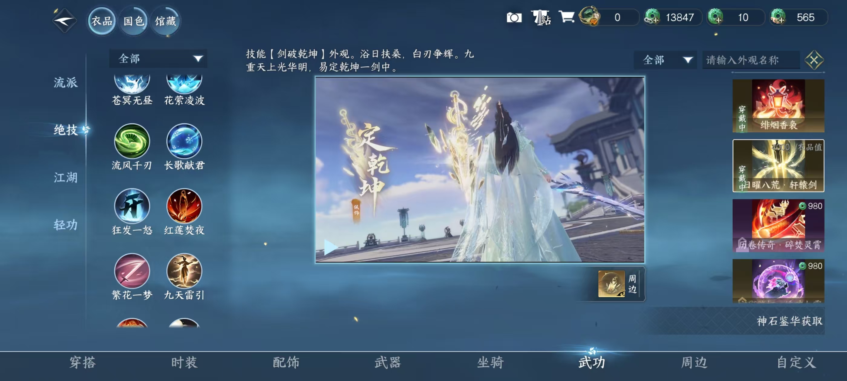 NSHSYH326138逆水寒手游账号详情图12