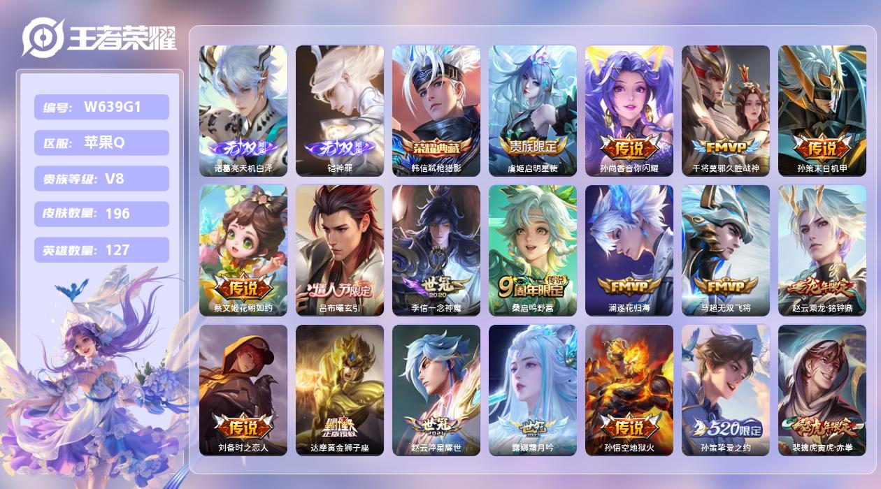 王者荣耀账号苹果QQ【Q】苹果手Q125区196皮1典藏21传说2无双 营地ID1801105276(可二次)V8荣耀王