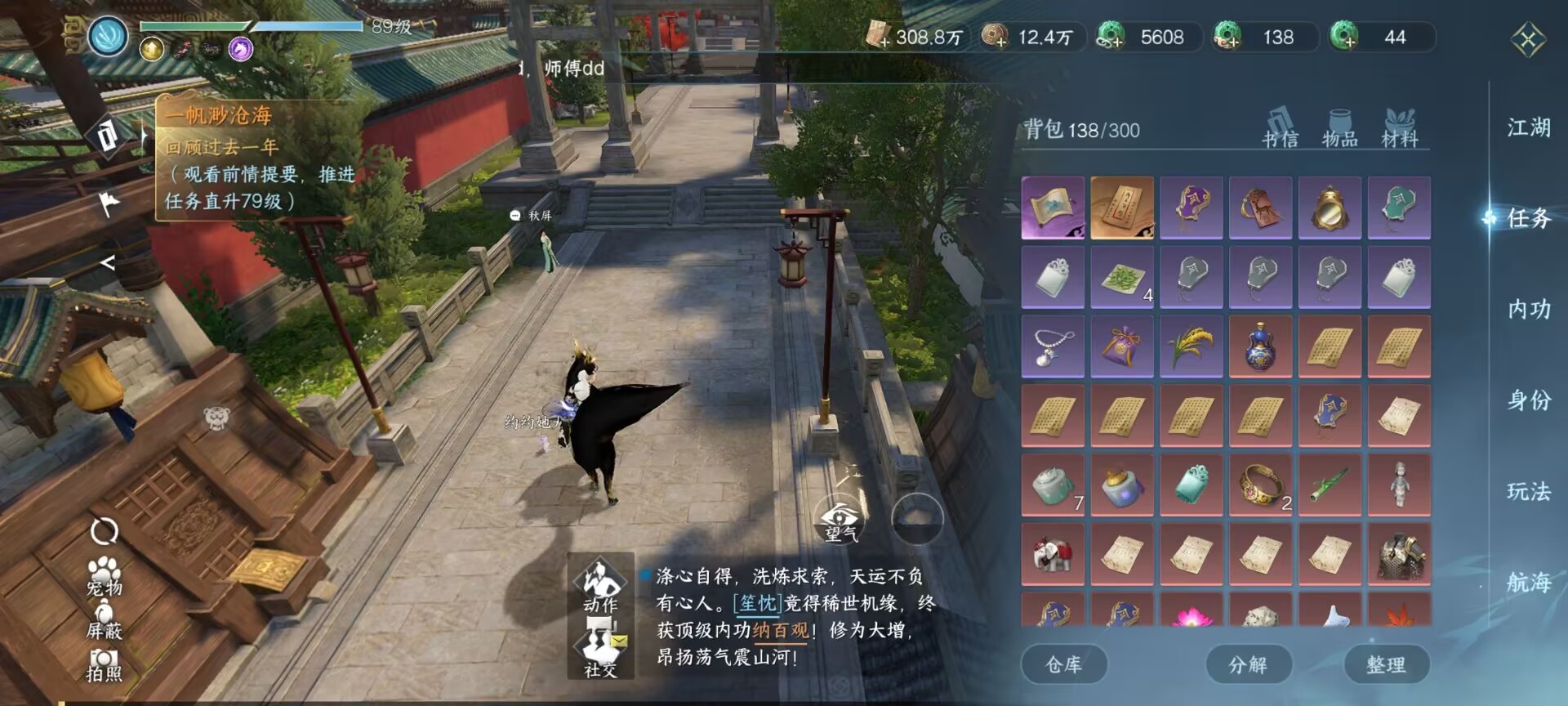 NSHSYH326079逆水寒手游账号详情图15 NSHSYH326079逆水寒手游账号详情图15