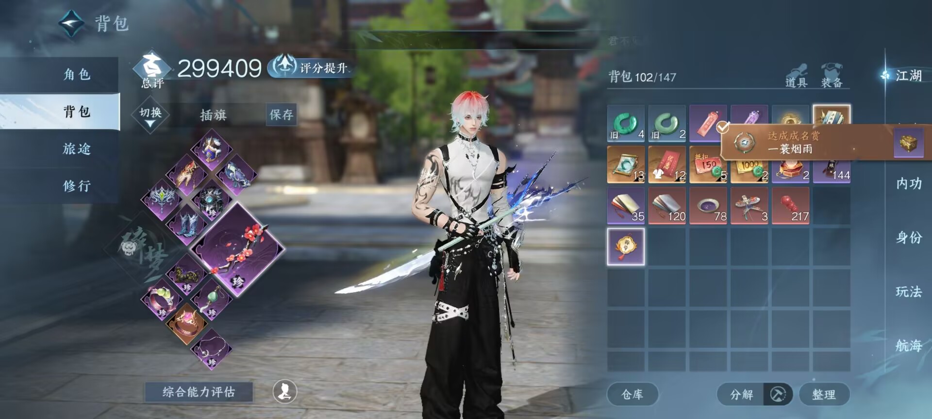 NSHSYH326079逆水寒手游账号详情图1 NSHSYH326079逆水寒手游账号详情图1