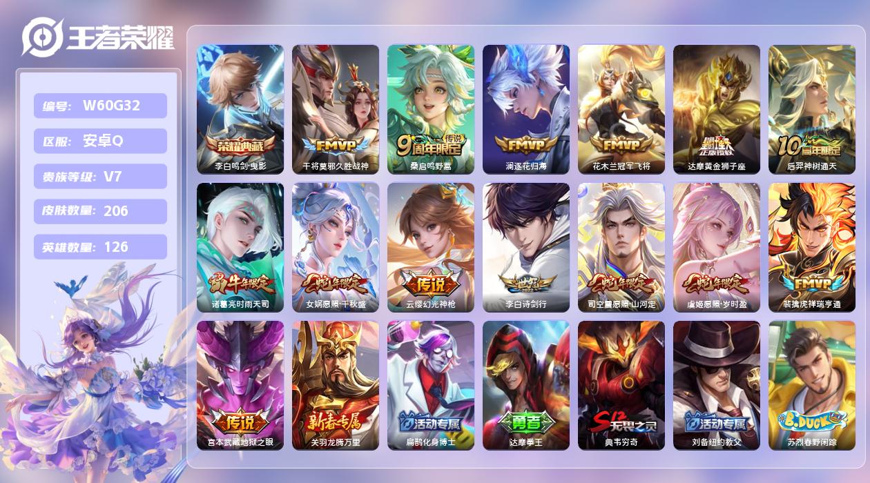 王者荣耀账号安卓QQ【T】安卓手Q516区206皮1典藏14传说0无双 营地ID431578258(不可二次)V7荣耀王