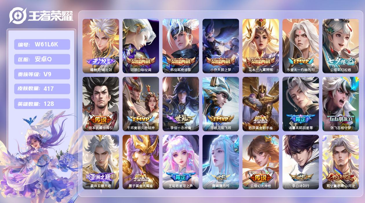 王者荣耀账号安卓QQ【X】安卓手Q368区417皮2珍品传说4典藏34传说1无双62按键2签名1星元5印记 营地ID21