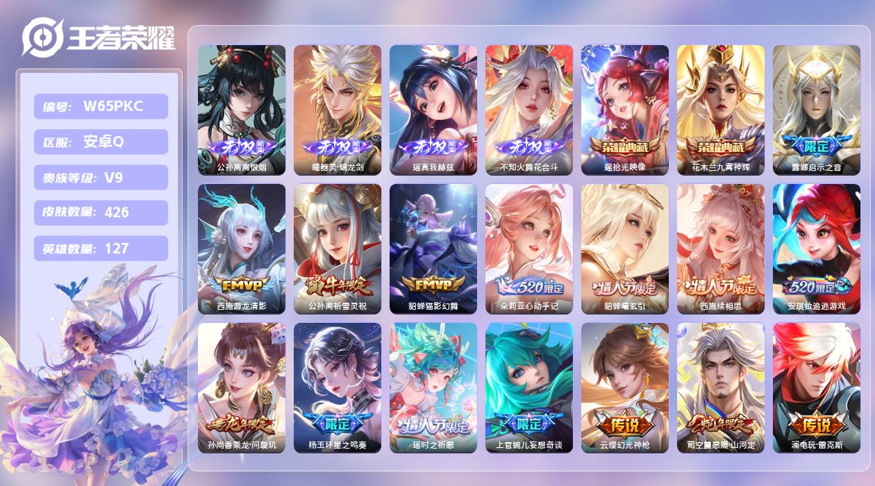 王者荣耀账号安卓QQ【Z】安卓手Q374区426皮3珍品传说2典藏30传说4无双2天幕46按键6签名3星元12印记2银标