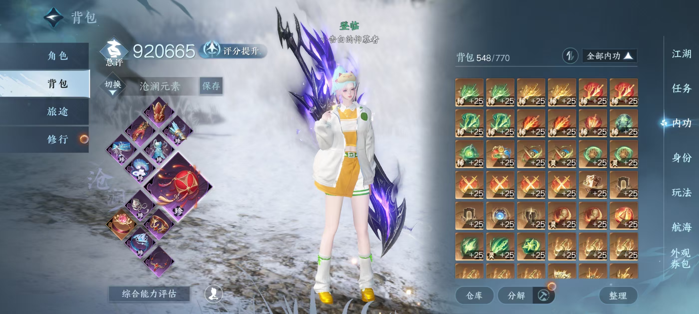 NSHSYH326146逆水寒手游账号详情图3