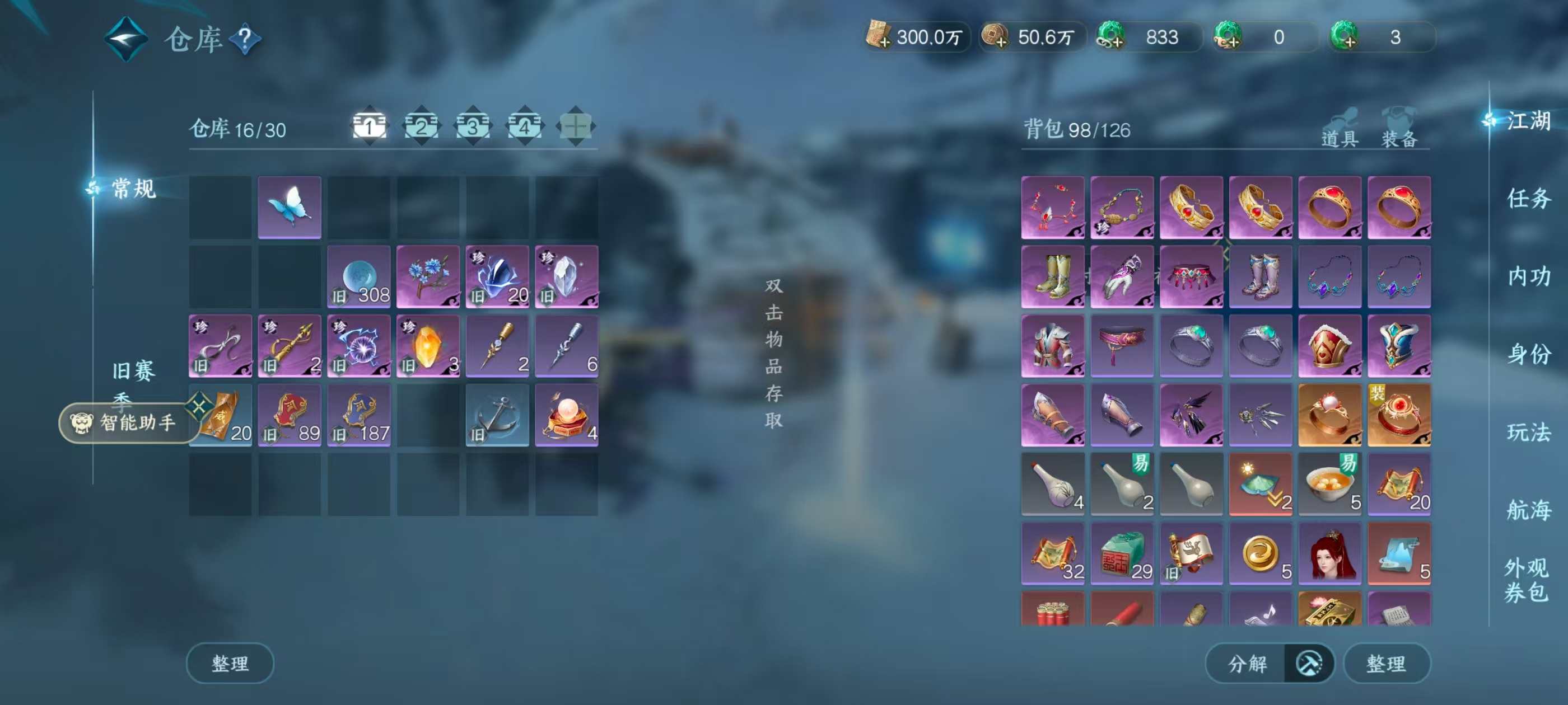 NSHSYH326093逆水寒手游账号详情图12 NSHSYH326093逆水寒手游账号详情图12