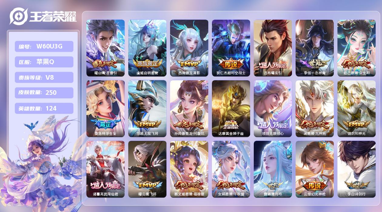 王者荣耀账号苹果QQ【N】苹果手Q66区250皮0典藏27传说0无双 营地ID2129163205(可二次)V8荣耀黄金