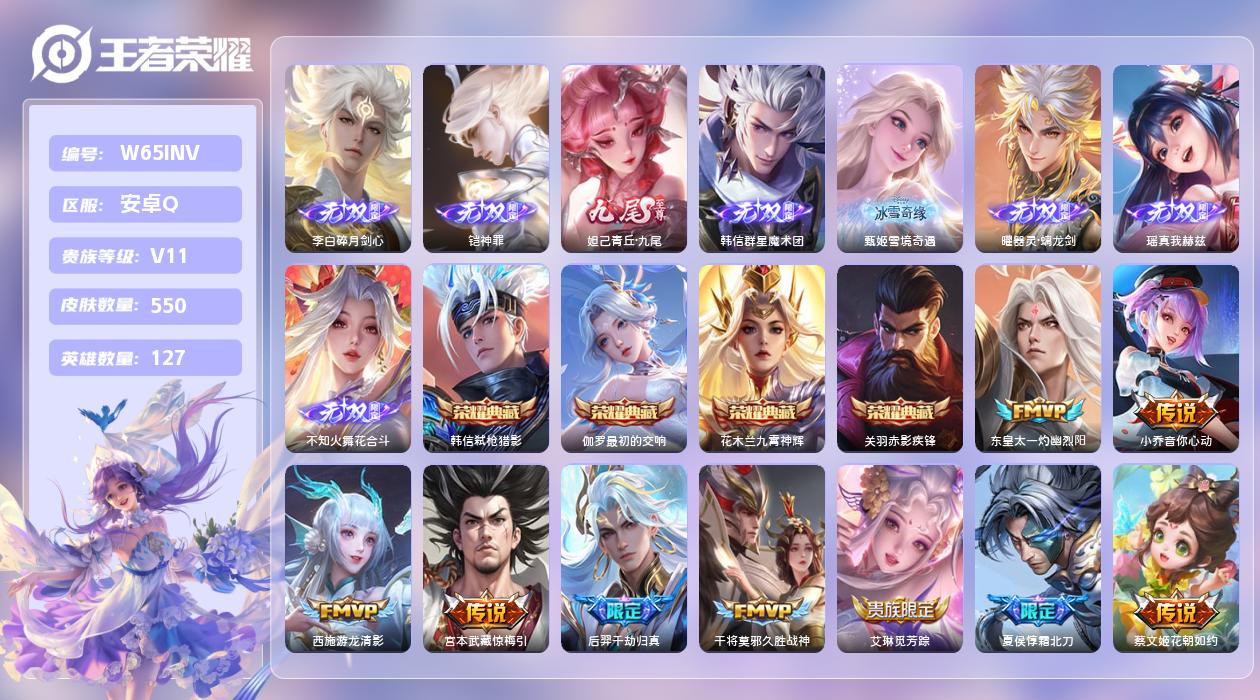 王者荣耀账号安卓QQ【L】安卓手Q518区550皮4珍品传说4典藏76传说8无双1天幕34按键6签名7星元14印记2金标