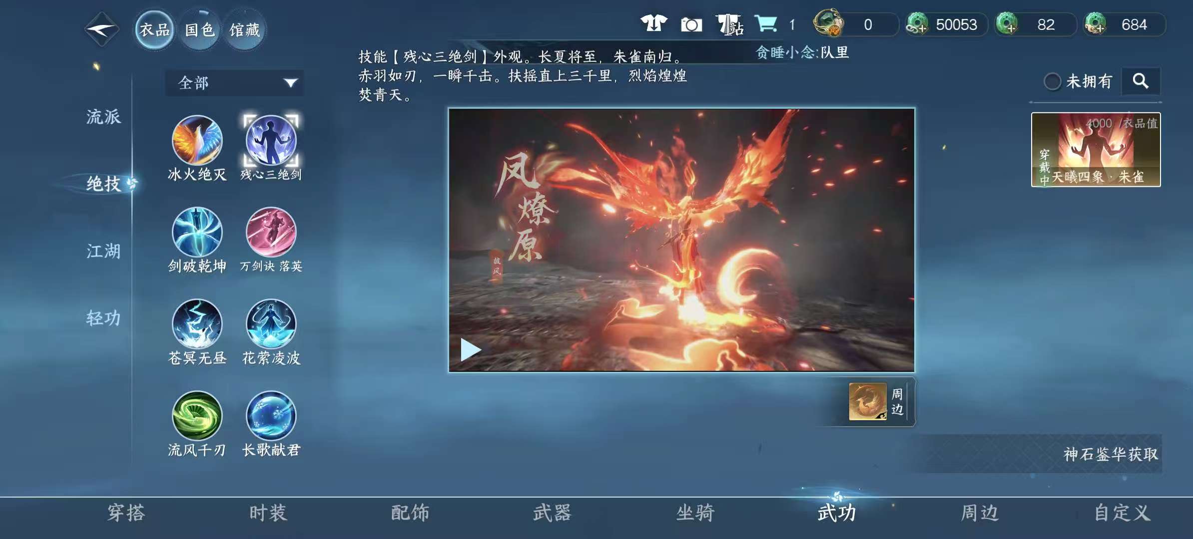 NSHSYH325988逆水寒手游账号详情图14 NSHSYH325988逆水寒手游账号详情图14