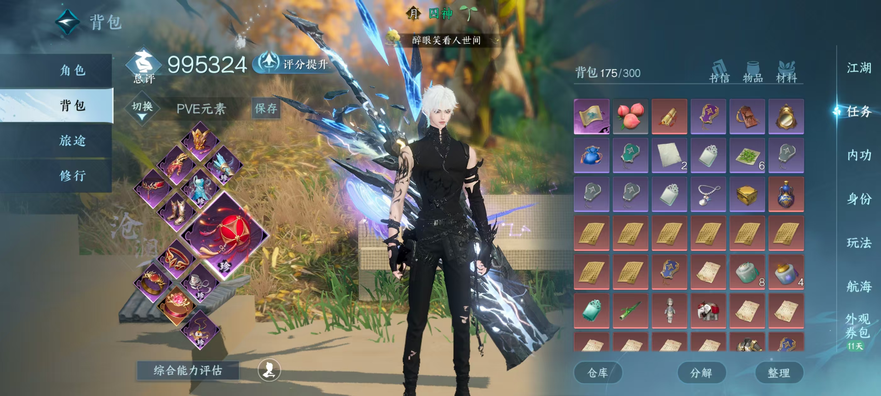 NSHSYH326106逆水寒手游账号详情图3 NSHSYH326106逆水寒手游账号详情图3