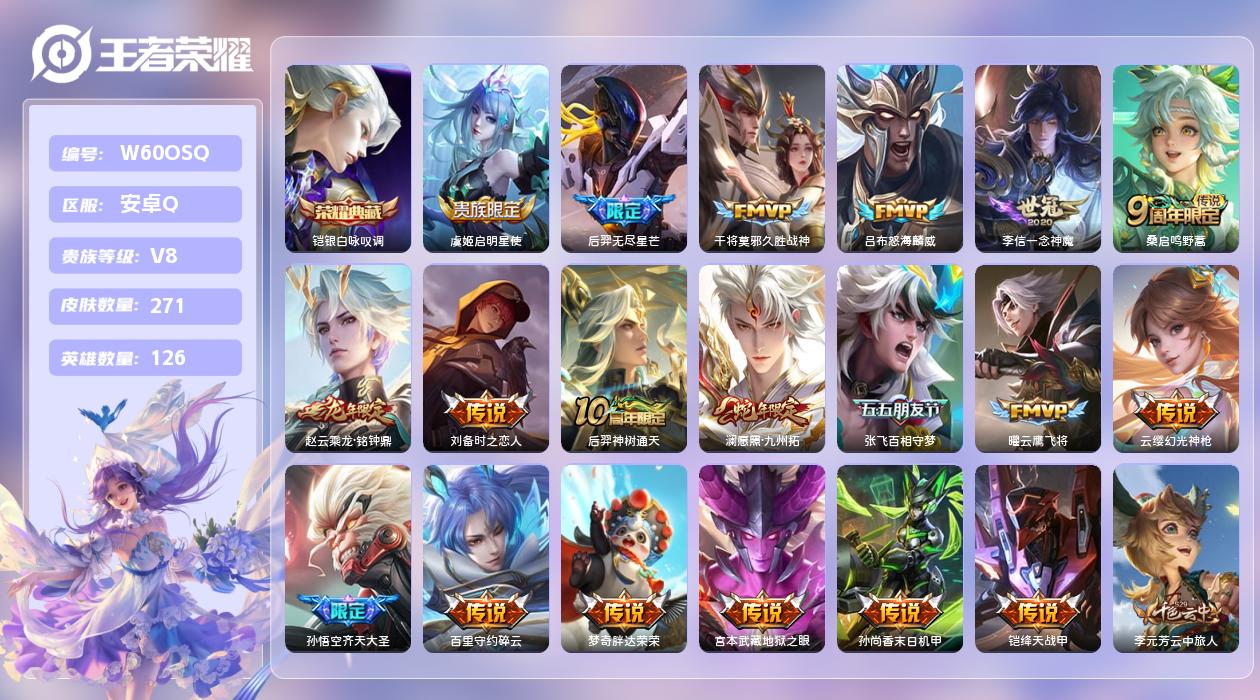 王者荣耀账号安卓QQ【Z】安卓手Q421区271皮1典藏19传说0无双 营地ID1764473740(可二次)V8永恒钻