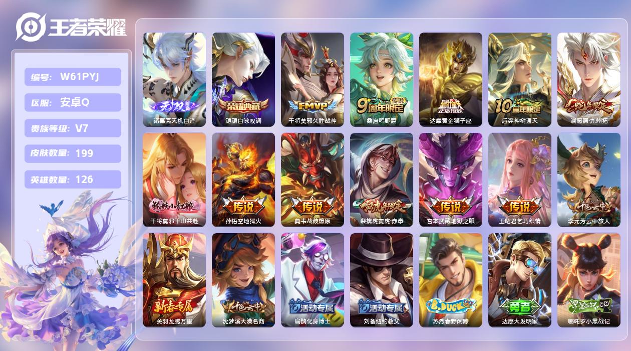 王者荣耀账号安卓QQ【Z】安卓手Q370区199皮1典藏11传说1无双9印记2银标7按键2星元 营地ID18116259