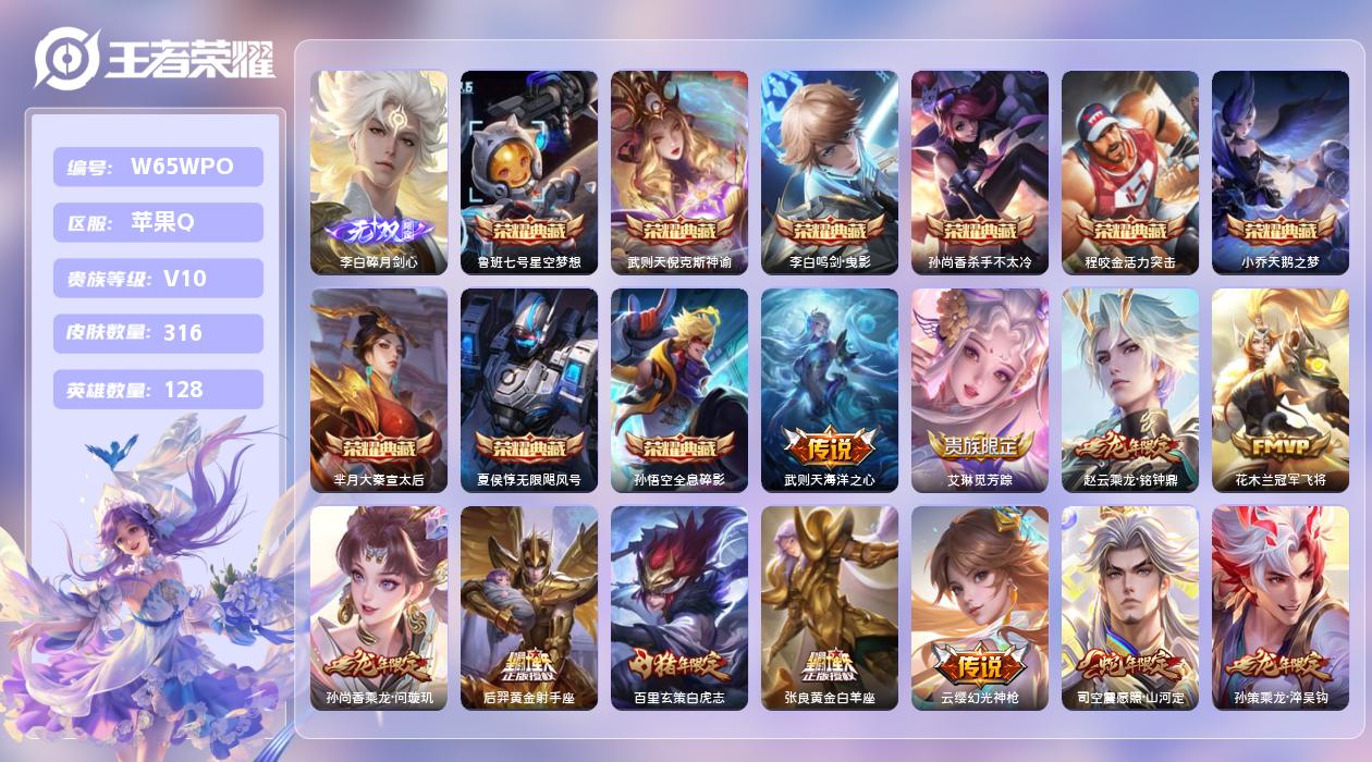 王者荣耀账号苹果QQ【T】苹果手Q121区316皮10典藏25传说1无双7按键1签名3星元 14王者印记 贵族积分212