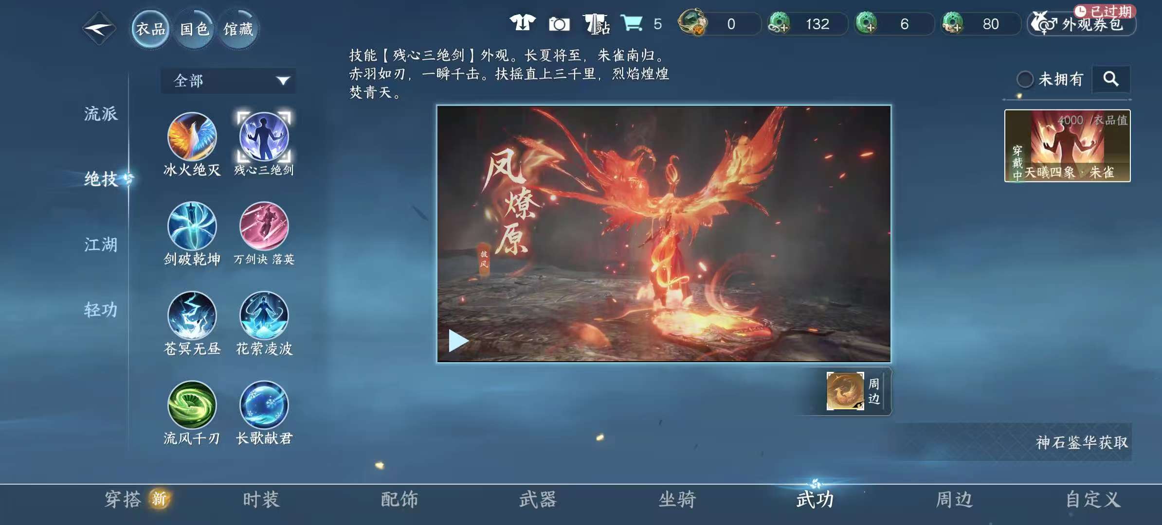 NSHSYH325990逆水寒手游账号详情图12 NSHSYH325990逆水寒手游账号详情图12