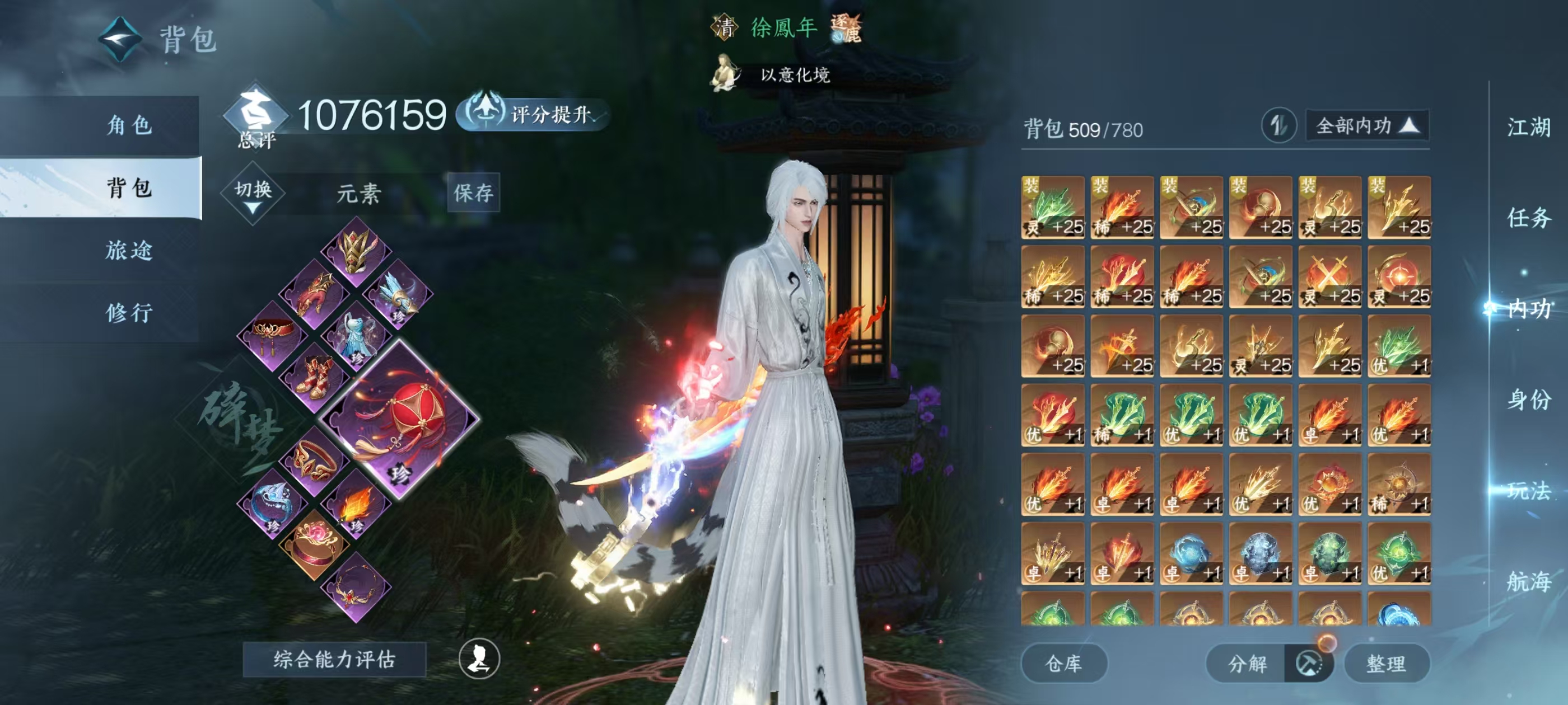 NSHSYH326058逆水寒手游账号详情图5 NSHSYH326058逆水寒手游账号详情图5