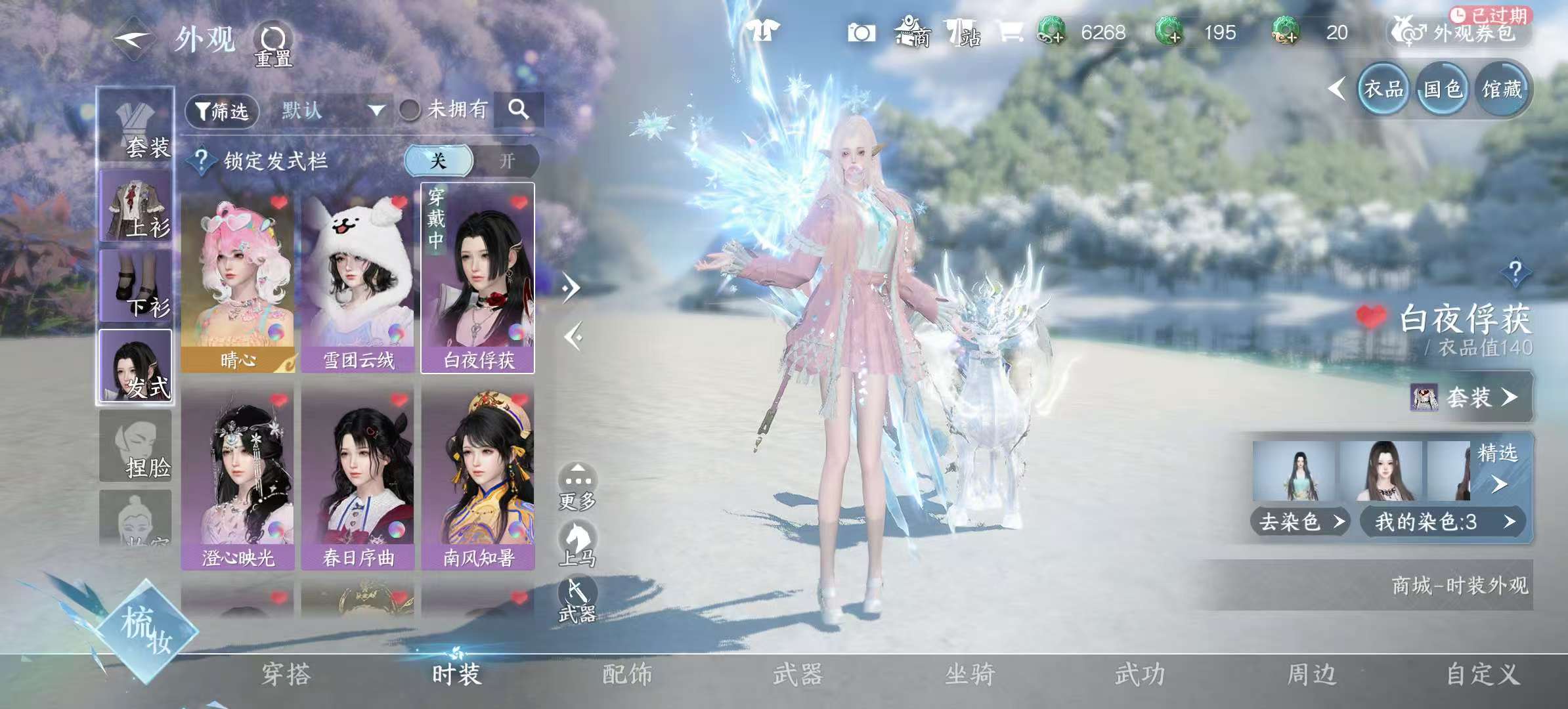 NSHSYH325981逆水寒手游账号详情图9