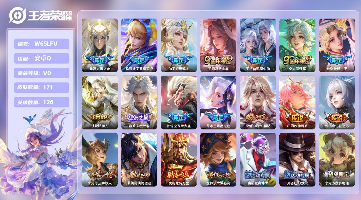 王者荣耀账号安卓QQ【】安卓手Q236区171皮0典藏14传说0无双 营地ID459407256(不可二次)V0至尊星耀