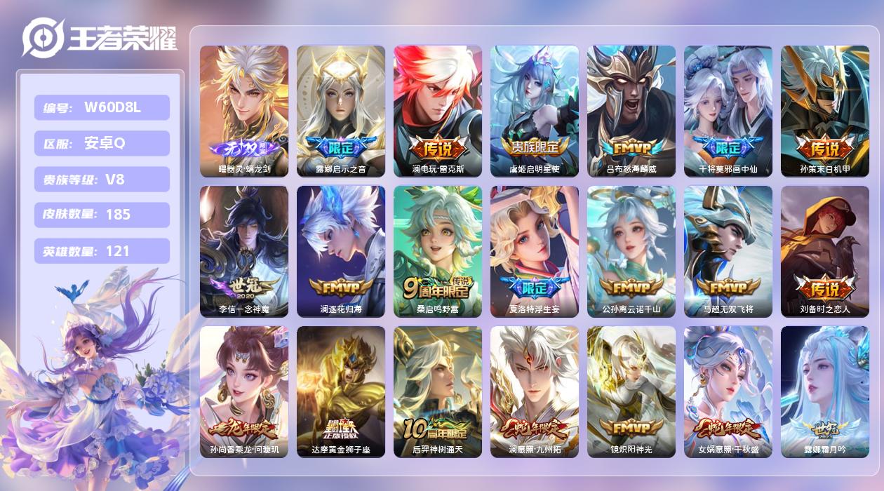 王者荣耀账号安卓QQ【L】安卓手Q520区185皮0典藏32传说1无双 营地ID455103356(不可二次)V8荣耀王