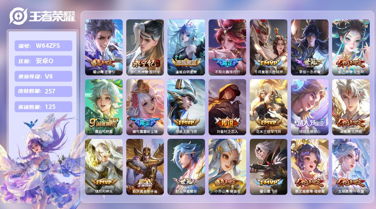 王者荣耀账号安卓QQ【N】安卓手Q333区257皮0典藏27传说0无双 营地ID2146679405(不可二次)V6无双