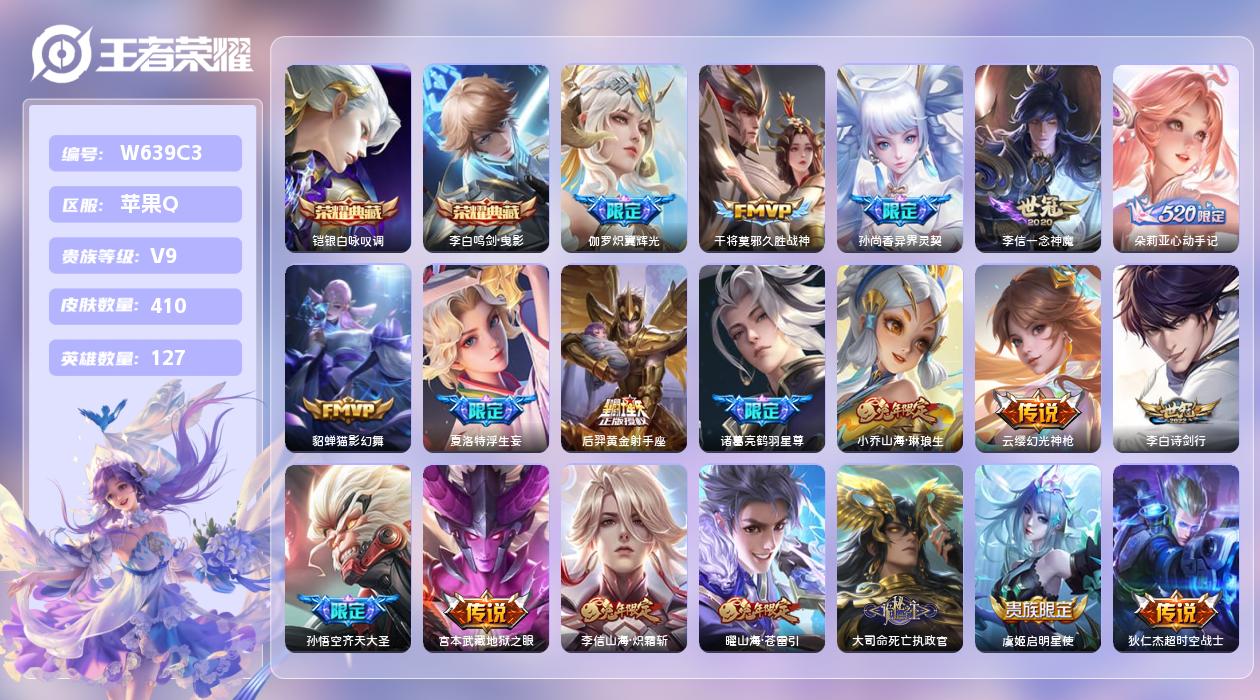 王者荣耀账号苹果QQ【L】苹果手Q13区410皮2珍品传说2典藏39传说0无双 营地ID236534815(不可二次)V