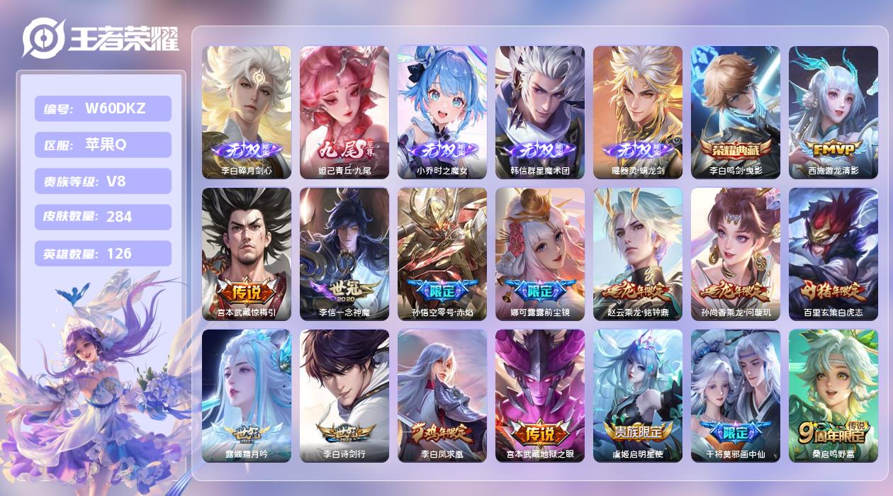 王者荣耀账号苹果QQ【L】苹果手Q124区284皮3珍品传说1典藏30传说5无双8按键2星元7印记1银标 营地ID171