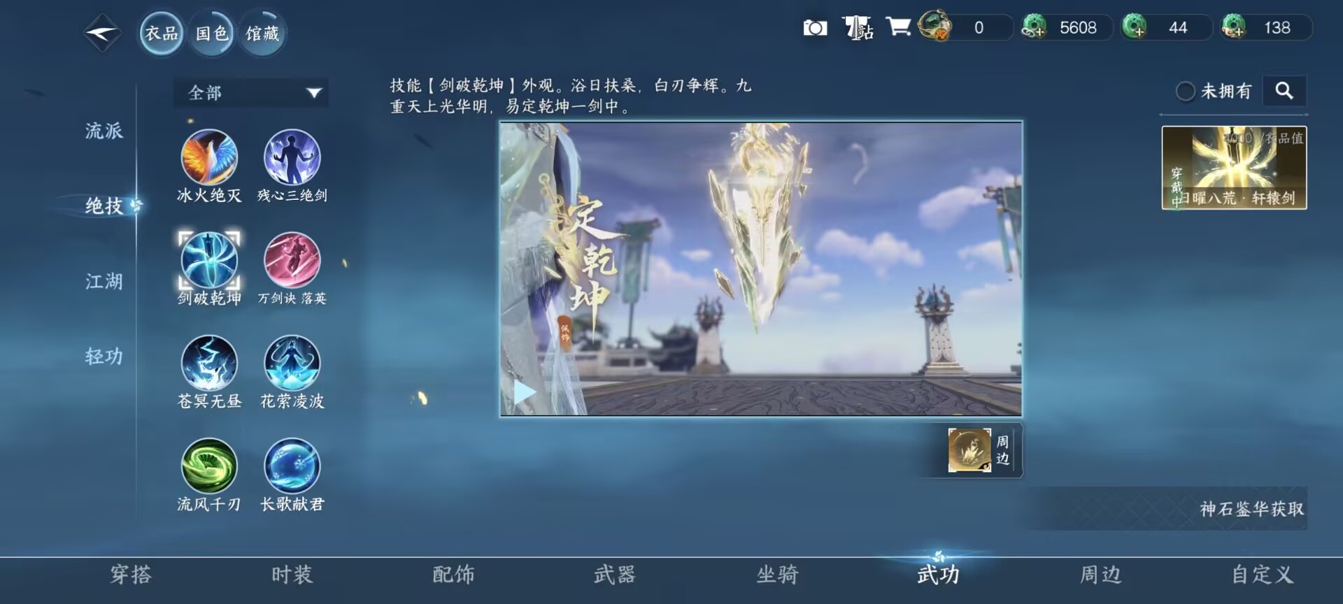 NSHSYH326079逆水寒手游账号详情图11 NSHSYH326079逆水寒手游账号详情图11