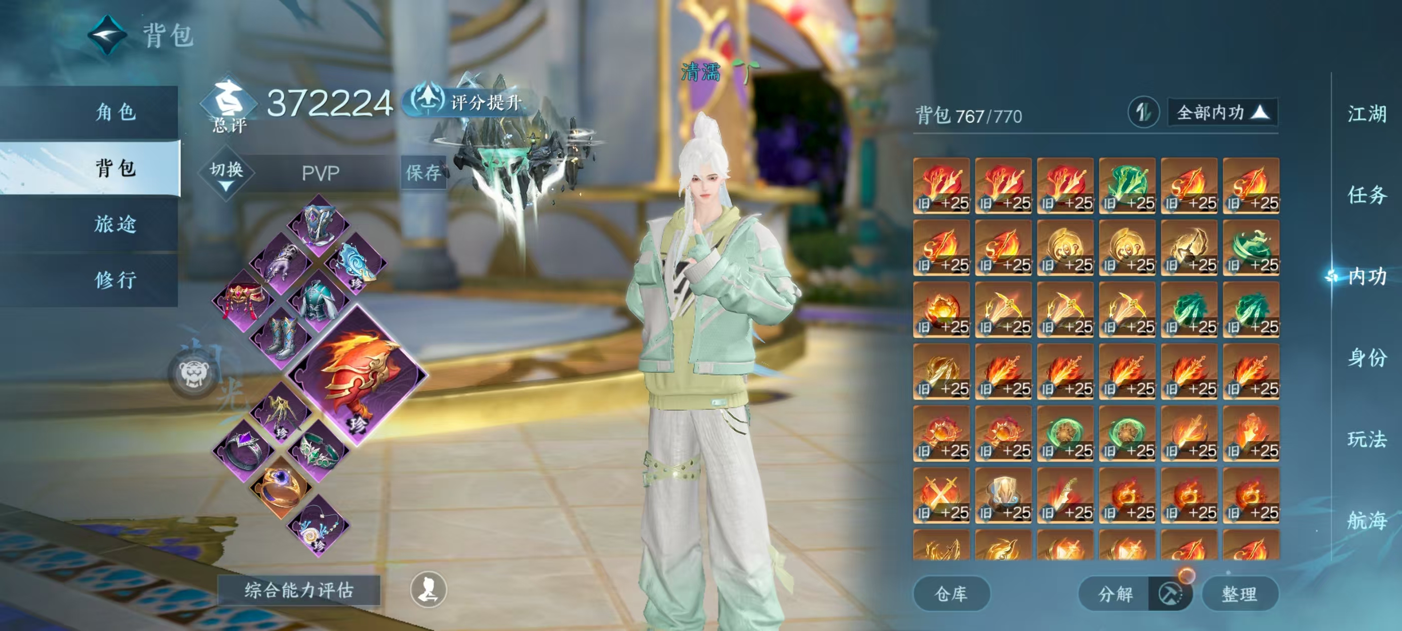 NSHSYH326098逆水寒手游账号详情图4 NSHSYH326098逆水寒手游账号详情图4