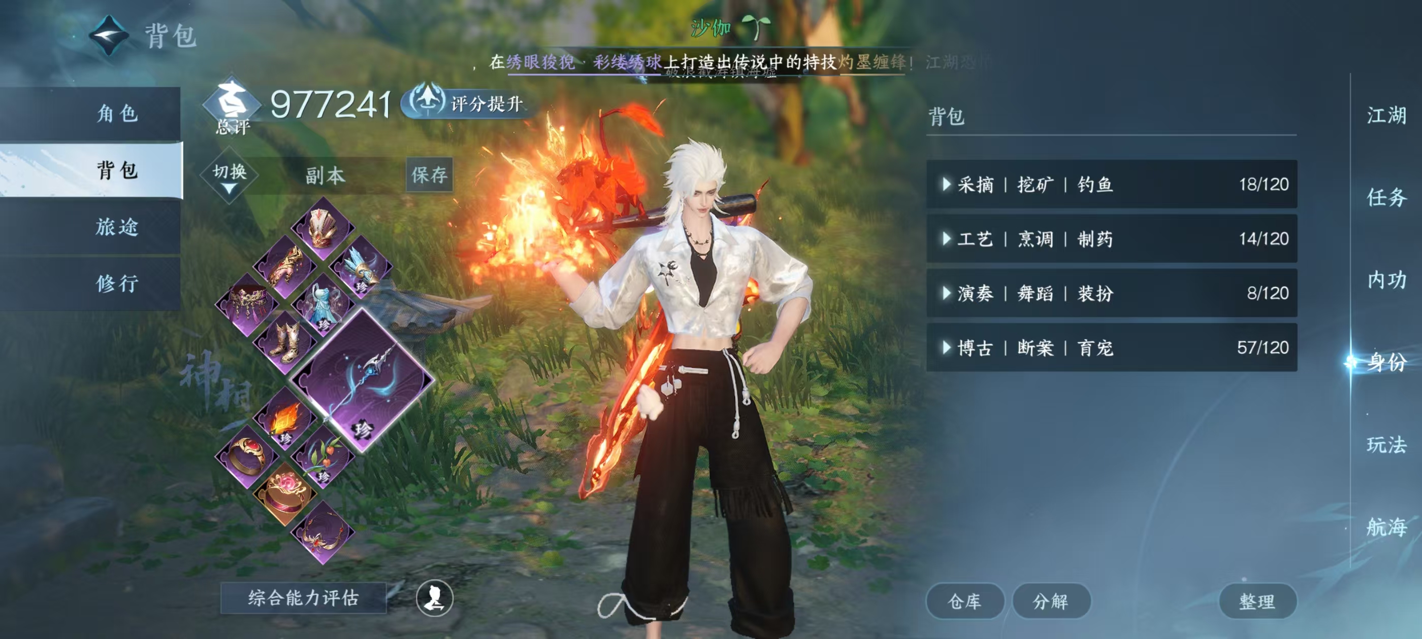 NSHSYH325992逆水寒手游账号详情图7 NSHSYH325992逆水寒手游账号详情图7