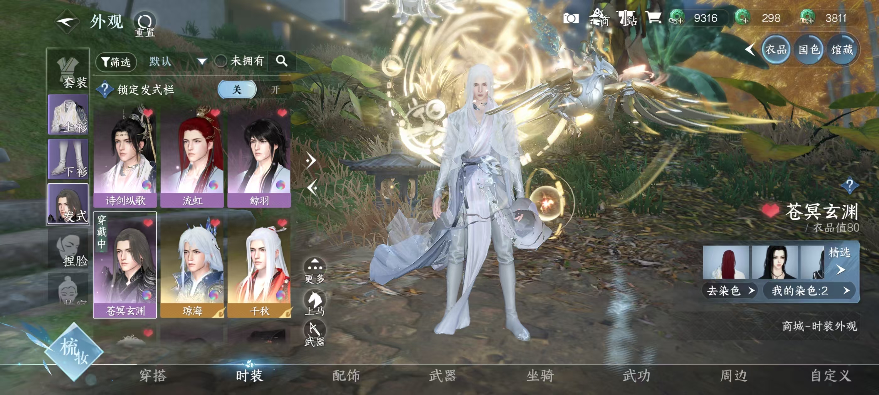 NSHSYH326137逆水寒手游账号详情图8 NSHSYH326137逆水寒手游账号详情图8