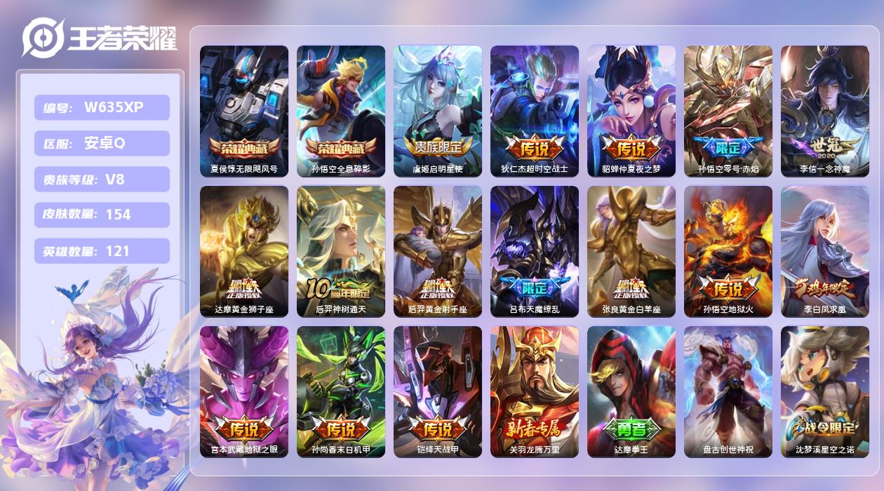 王者荣耀账号安卓QQ【H】安卓手Q158区154皮2典藏15传说0无双 营地ID90389011(可二次)V8非凡王者 
