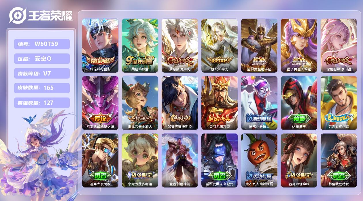 王者荣耀账号安卓QQ【L】安卓手Q342区165皮3珍品传说1典藏7传说0无双 营地ID1708124604(不可二次)