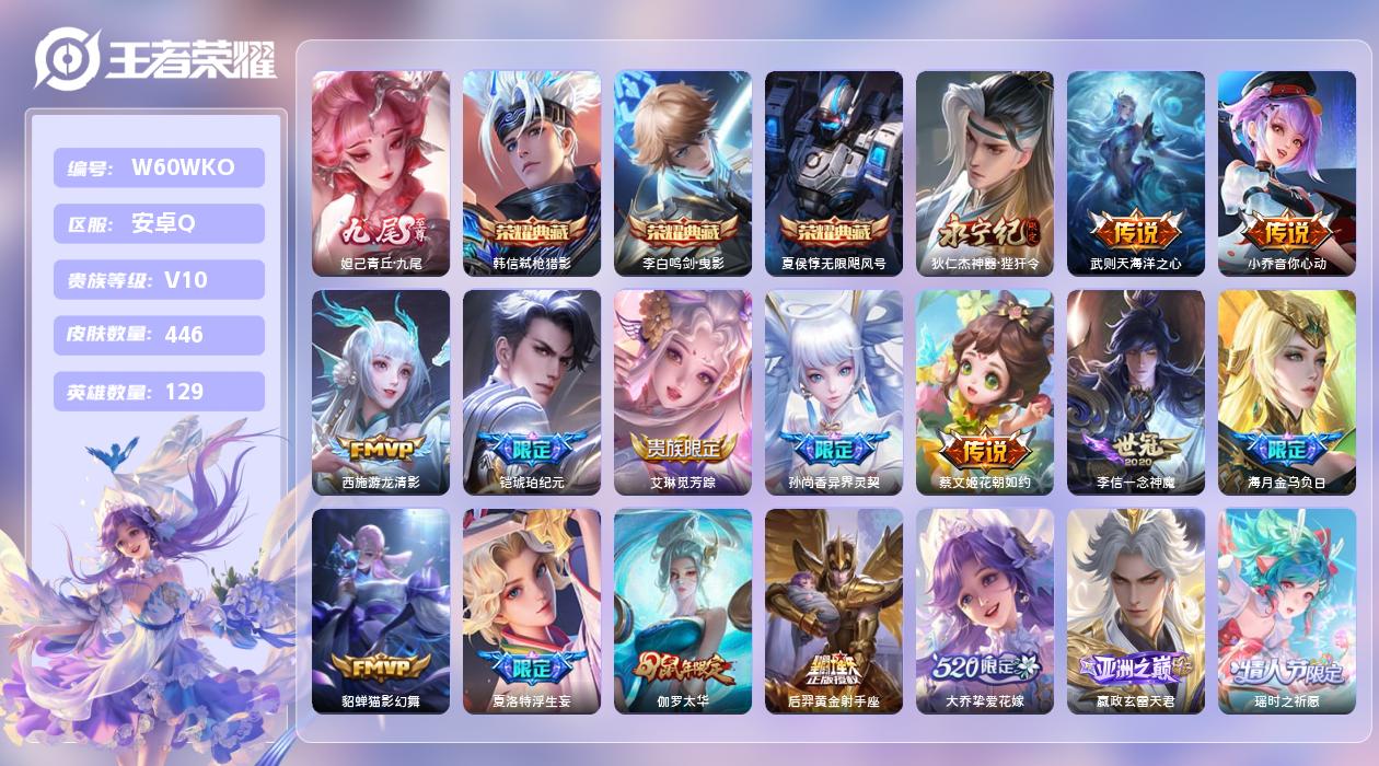 王者荣耀账号安卓QQ【Q】安卓手Q193区446皮4典藏54传说1无双6印记22按键3签名4星元 营地ID2132360