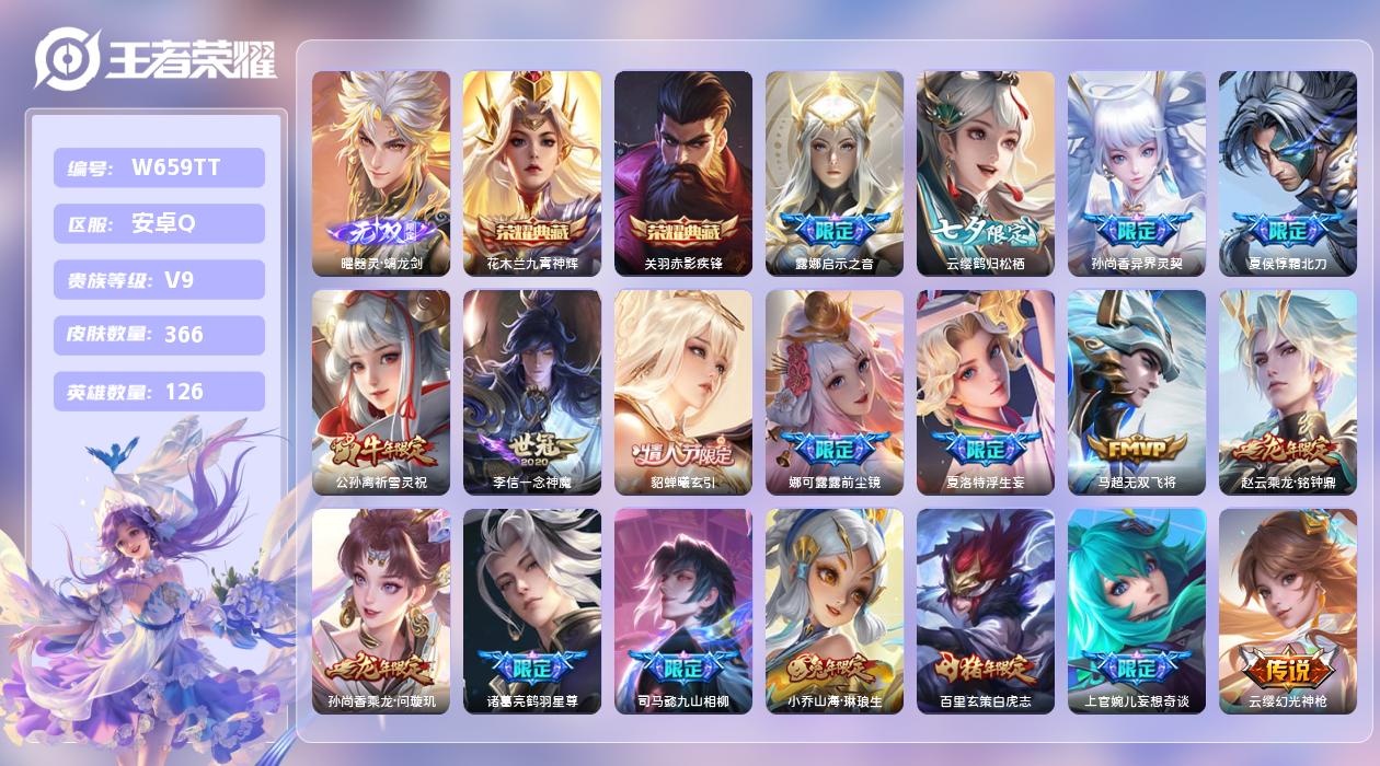 王者荣耀账号安卓QQ【X】安卓手Q335区366皮1珍品传说2典藏49传说1无双1天幕9按键3签名2星元12印记2银标 