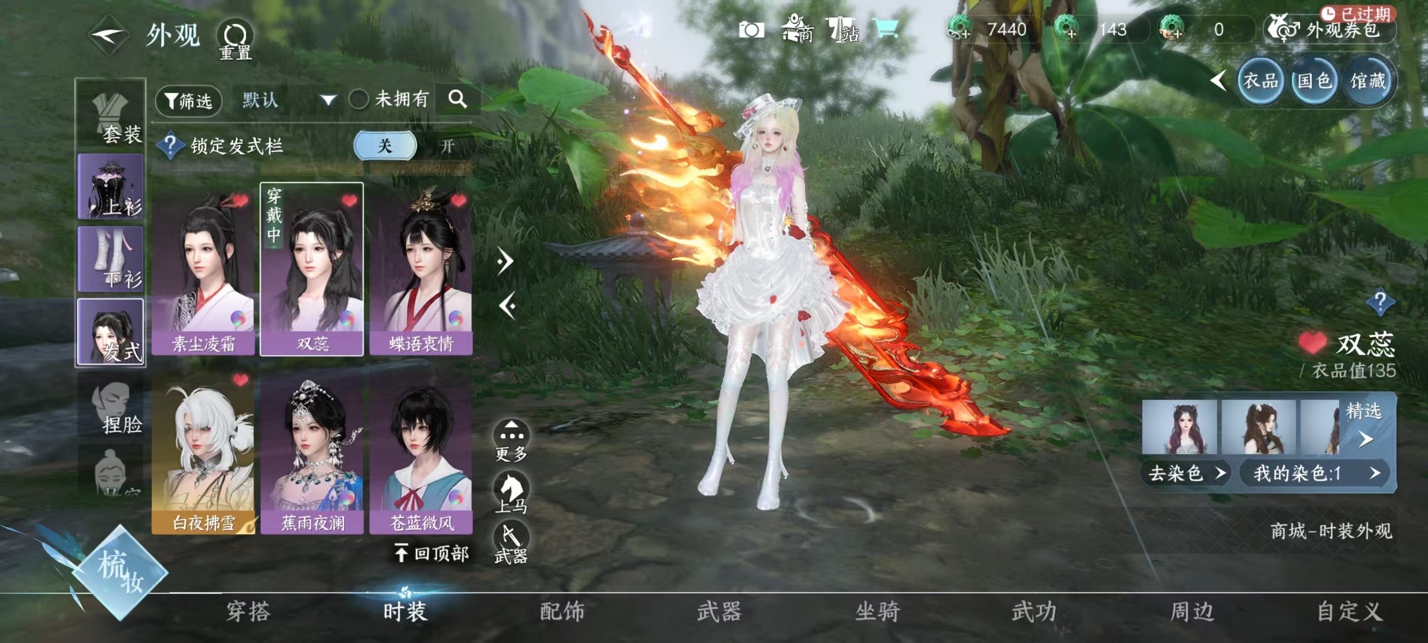 NSHSYH326000逆水寒手游账号详情图12