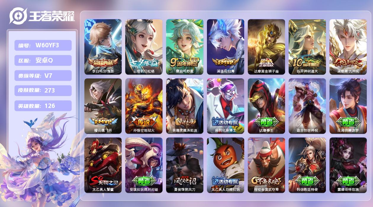王者荣耀账号安卓QQ【Q】安卓手Q37区273皮1典藏8传说0无双7印记5按键1星元1签名 营地ID489823883(