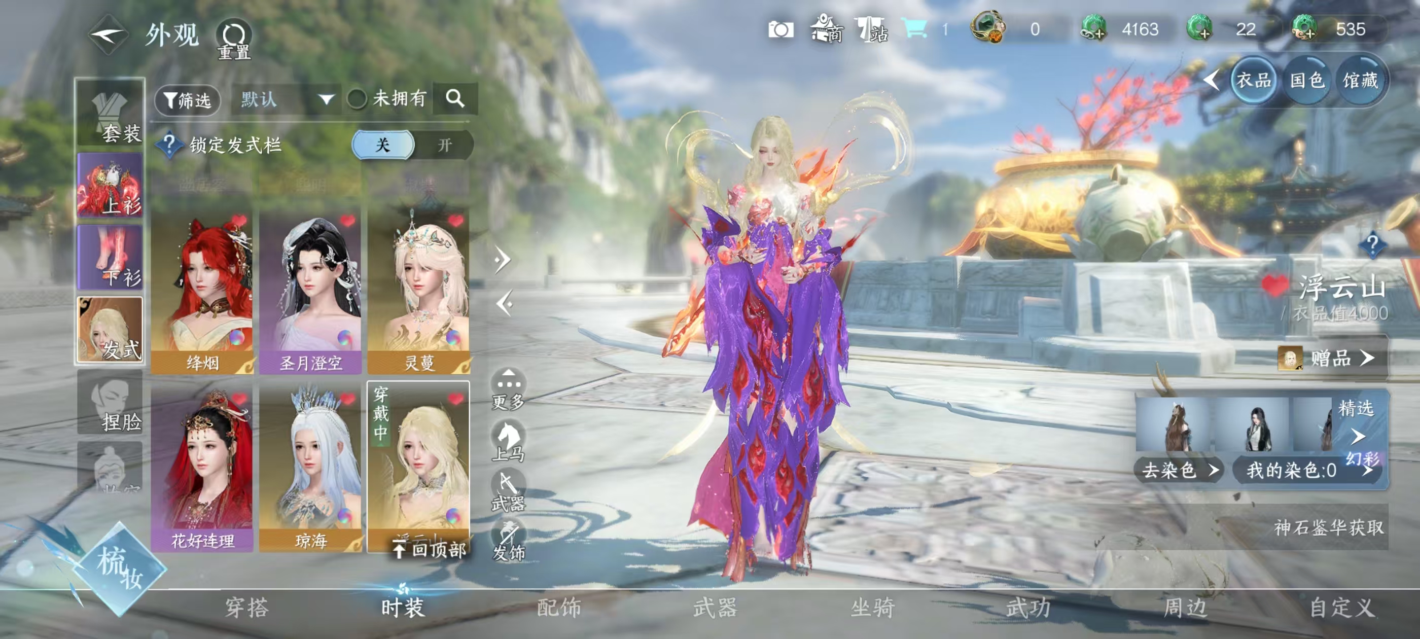 NSHSYH326005逆水寒手游账号详情图9 NSHSYH326005逆水寒手游账号详情图9