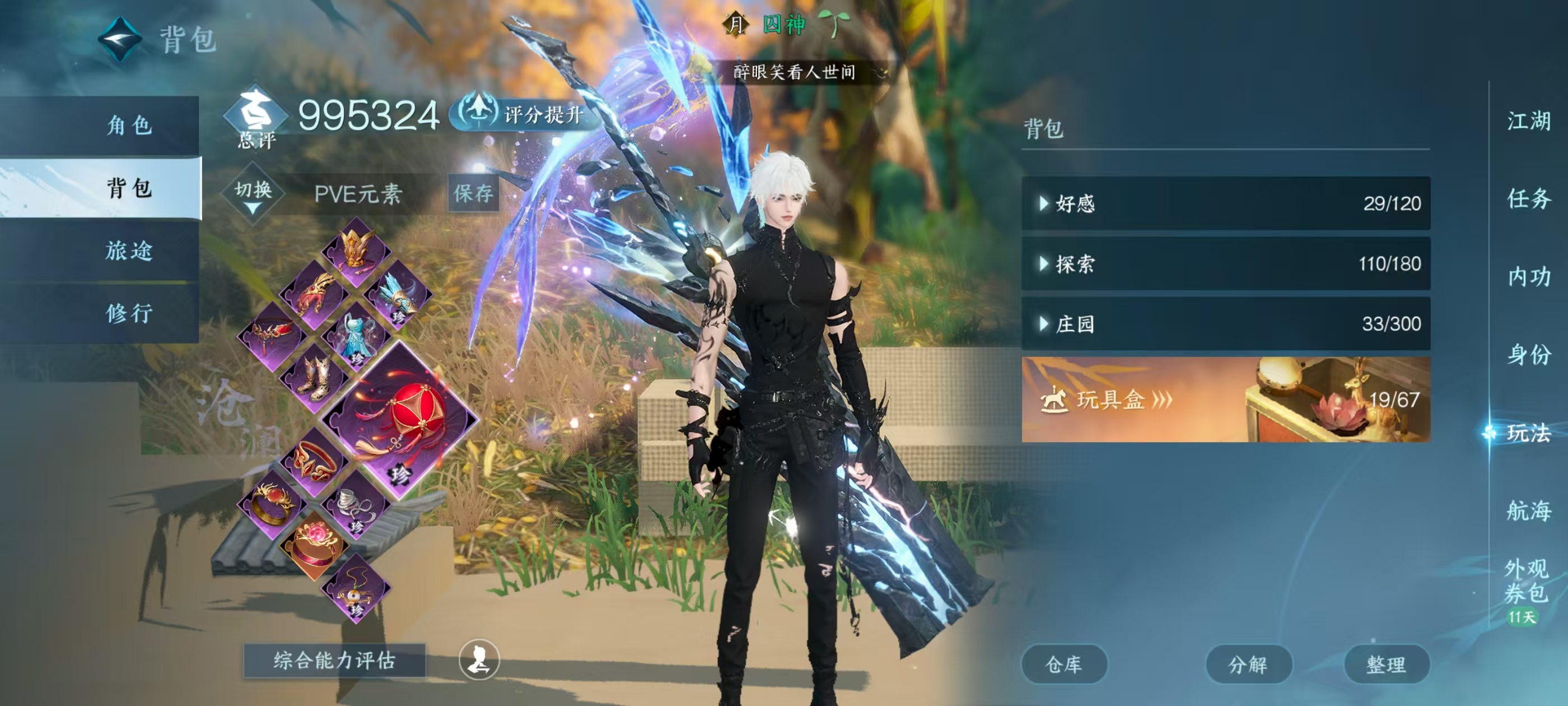 NSHSYH326106逆水寒手游账号详情图6 NSHSYH326106逆水寒手游账号详情图6