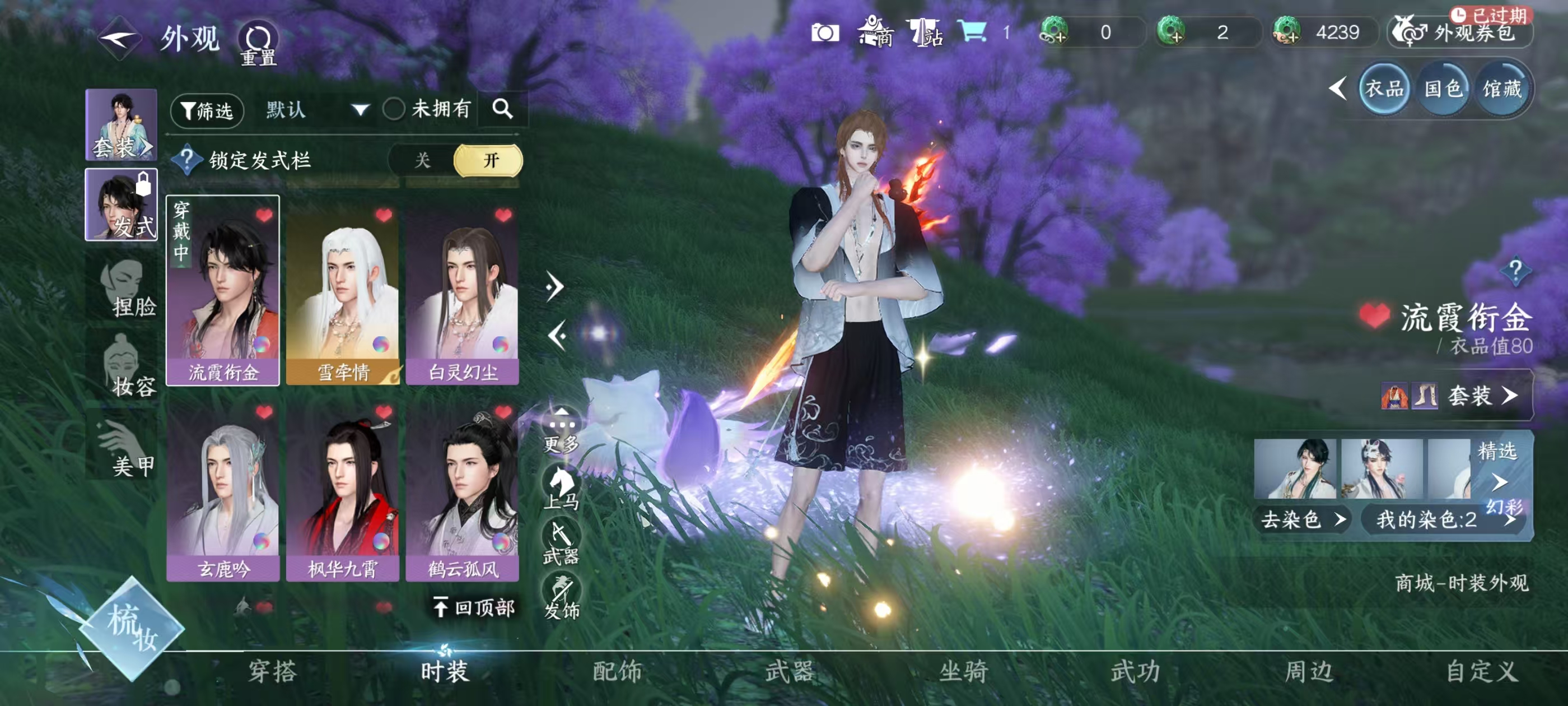 NSHSYH326082逆水寒手游账号详情图7 NSHSYH326082逆水寒手游账号详情图7