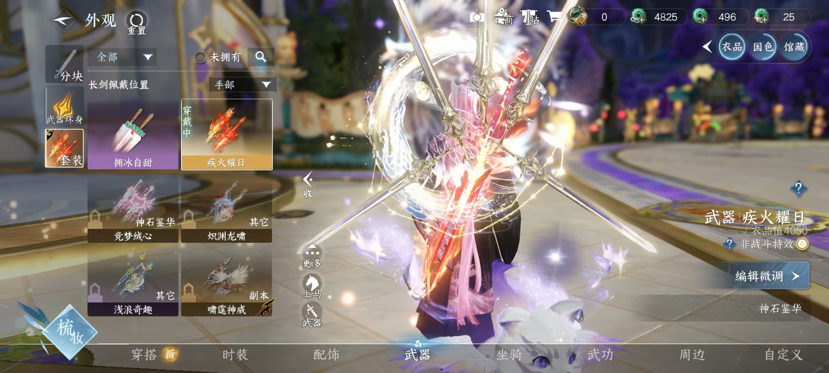 NSHSYH326040逆水寒手游账号详情图14