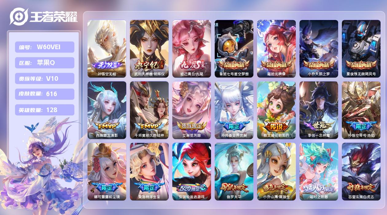 王者荣耀账号苹果QQ【H】苹果手Q141区616皮2珍品传说5典藏76传说3无双1天幕25按键7签名4星元24印记8金标