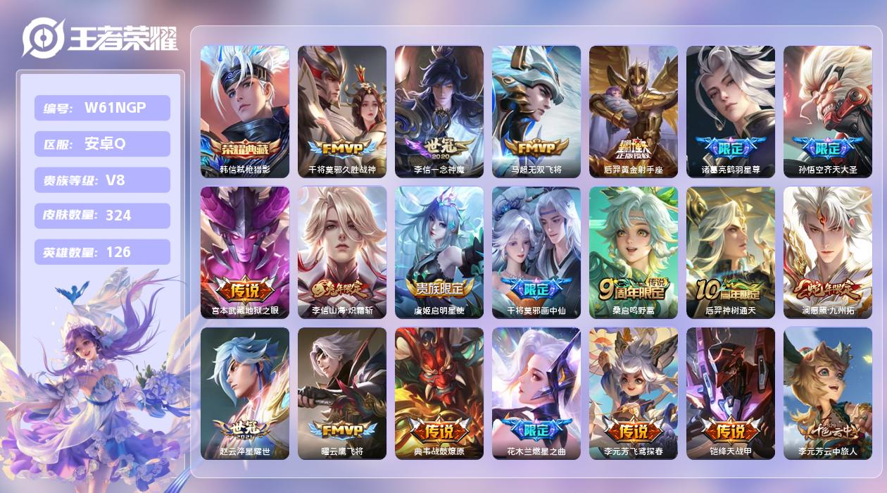 王者荣耀账号安卓QQ【N】安卓手Q295区324皮1典藏19传说0无双 营地ID1841462144(可二次)V8永恒钻