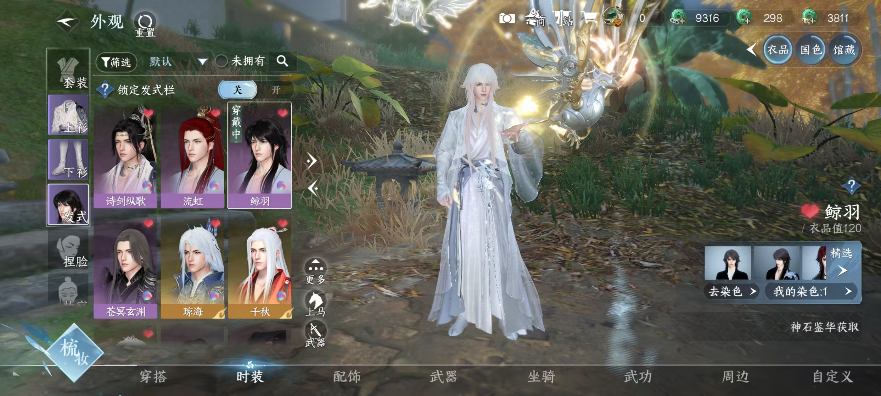 NSHSYH326137逆水寒手游账号详情图9 NSHSYH326137逆水寒手游账号详情图9