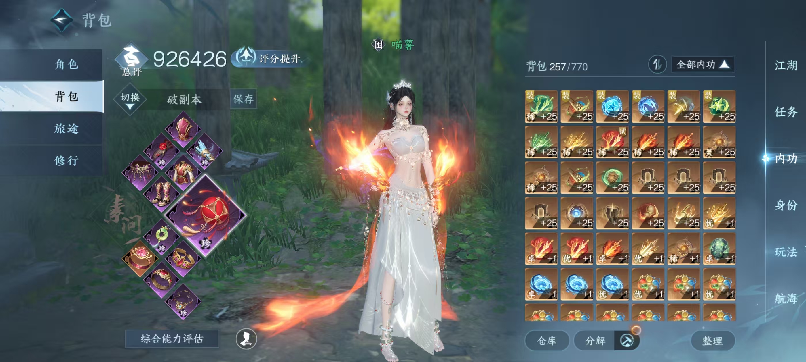 NSHSYH325996逆水寒手游账号详情图4 NSHSYH325996逆水寒手游账号详情图4