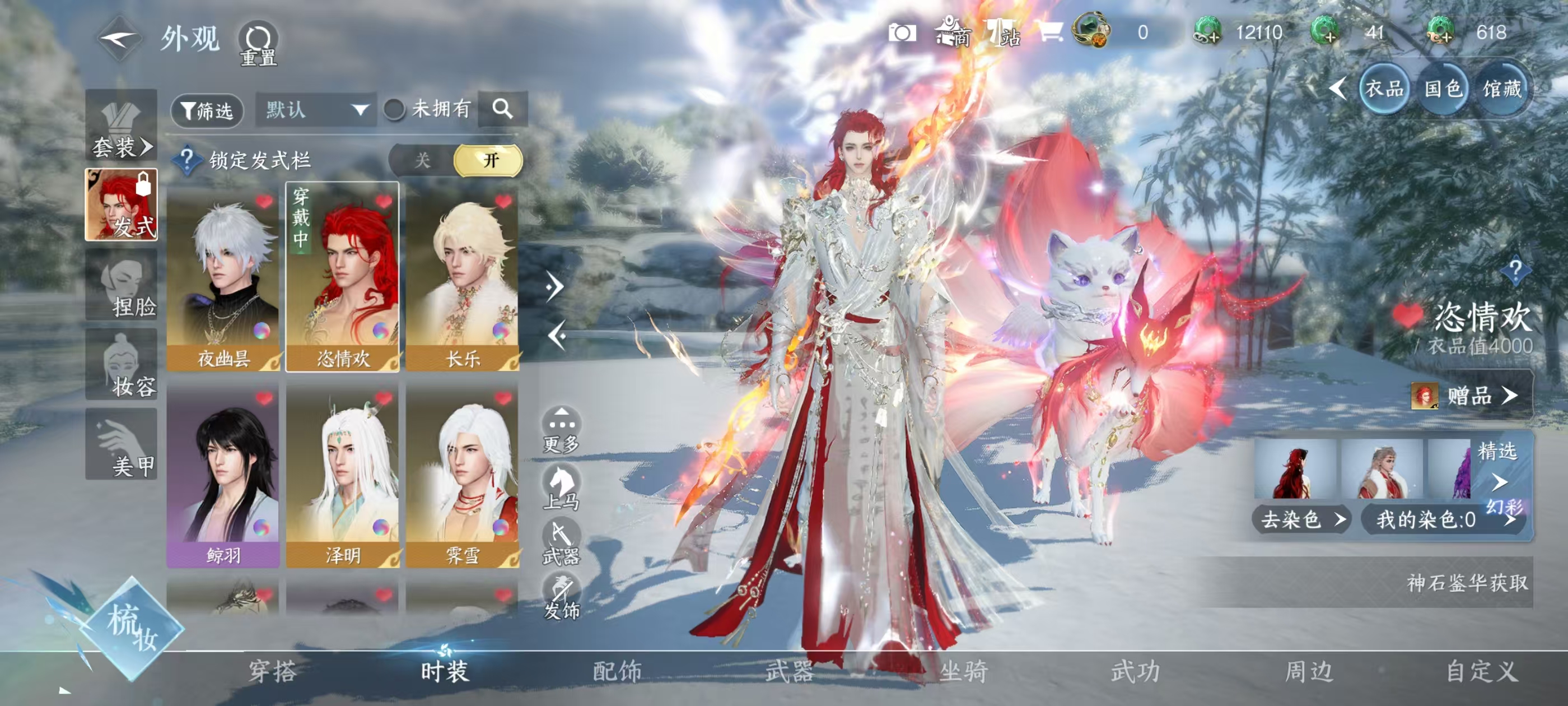 NSHSYH326008逆水寒手游账号详情图8 NSHSYH326008逆水寒手游账号详情图8