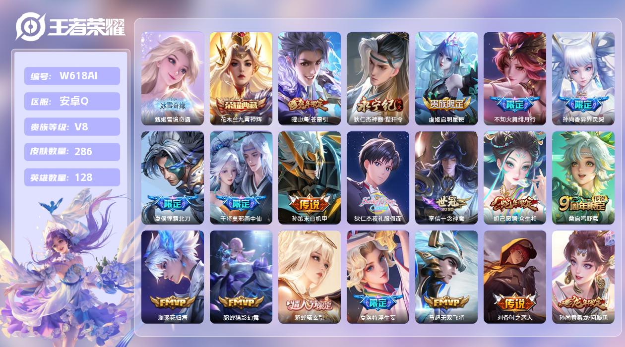 王者荣耀账号安卓QQ【Z】安卓手Q359区286皮2珍品传说1典藏38传说1无双 营地ID1835293640(不可二次