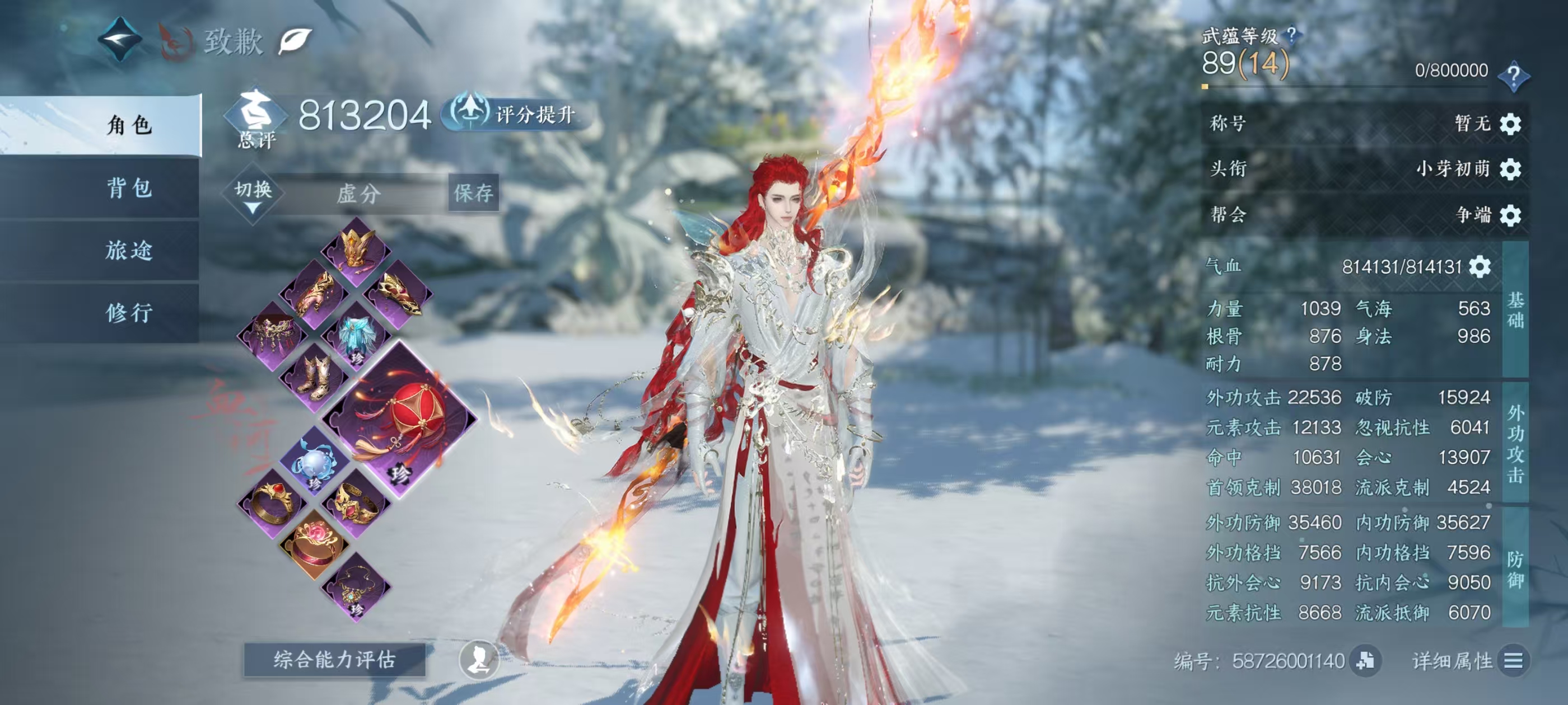 NSHSYH326008逆水寒手游账号详情图1 NSHSYH326008逆水寒手游账号详情图1