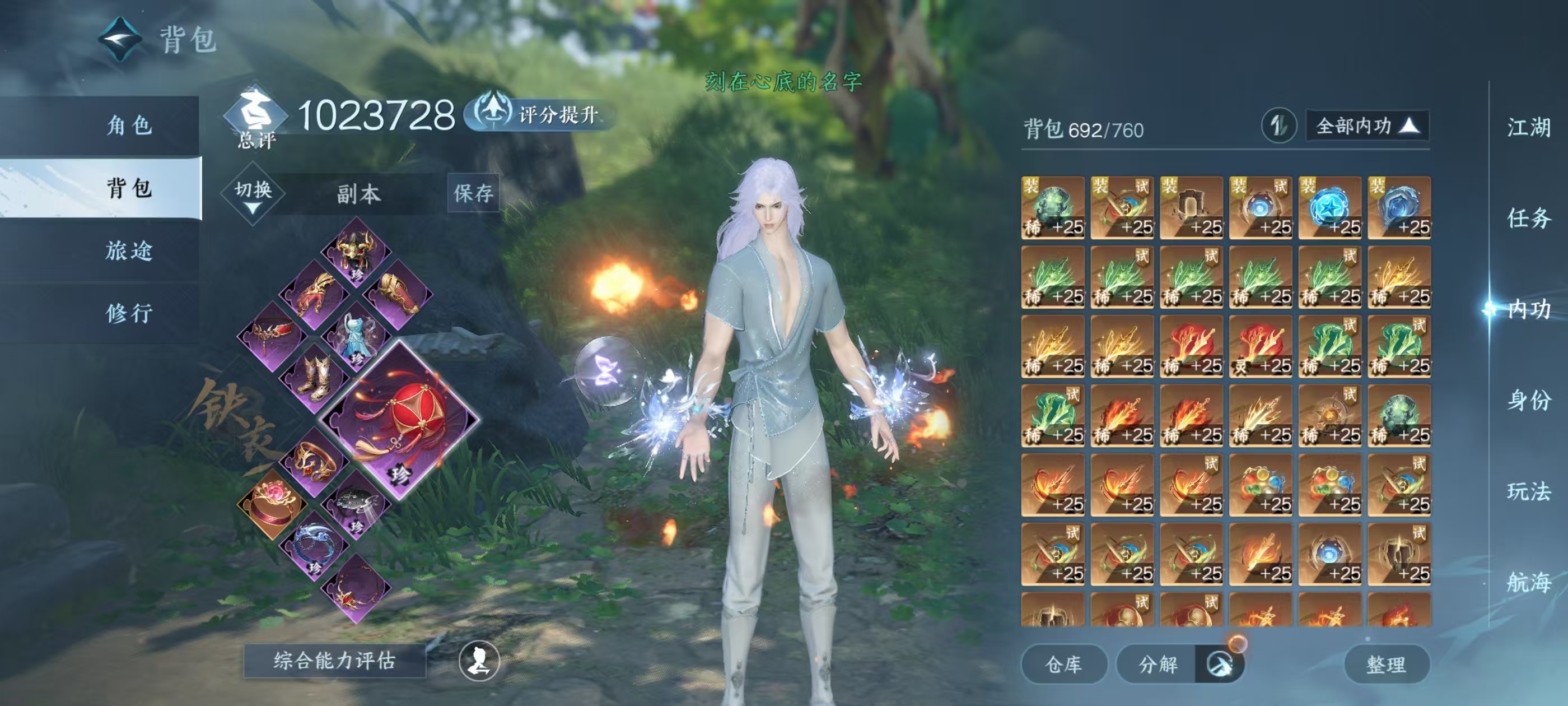 NSHSYH326001逆水寒手游账号详情图4 NSHSYH326001逆水寒手游账号详情图4