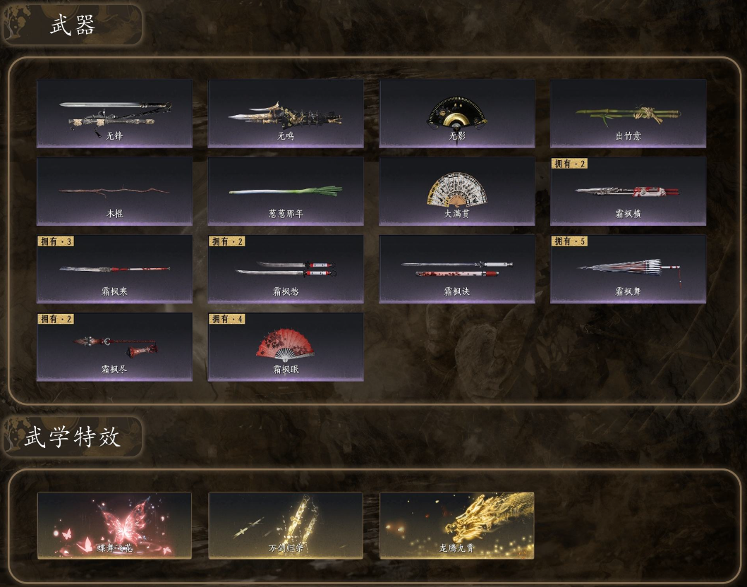 YYSSYH34057燕云十六声账号详情图2