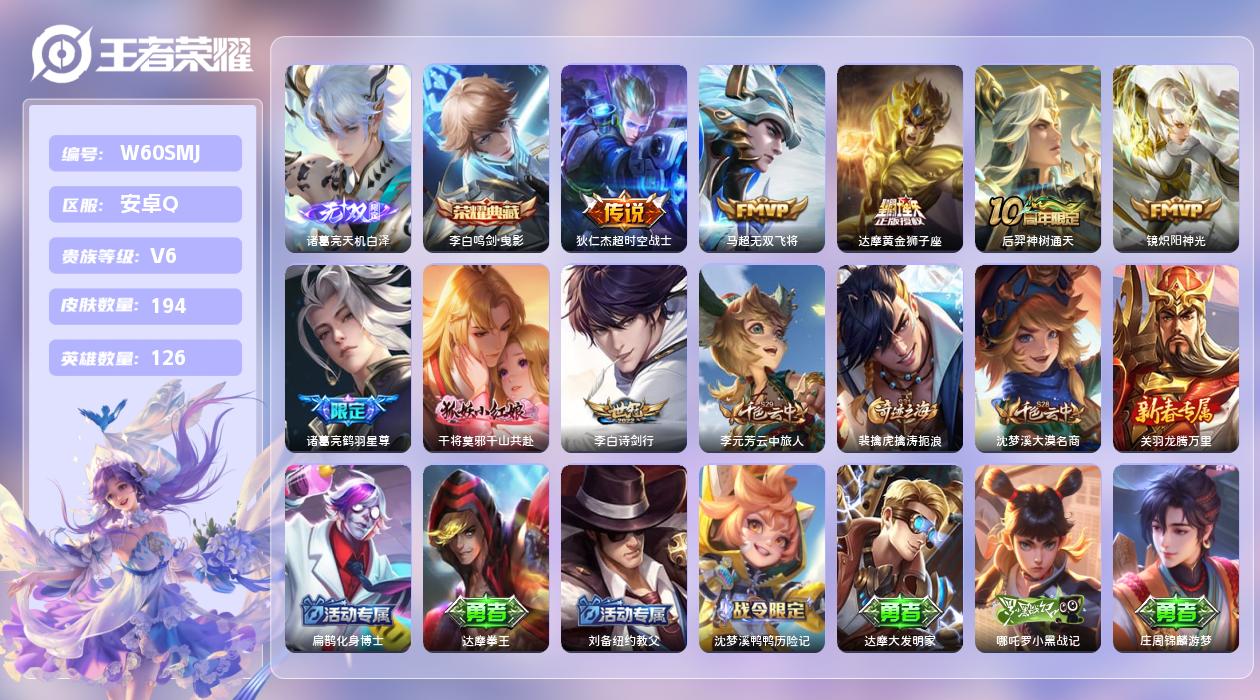 王者荣耀账号安卓QQ【N】安卓手Q330区194皮1典藏8传说1无双 营地ID1868817558(不可二次)V6至尊星